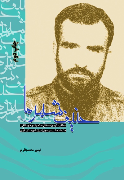 حنیف شهر ما